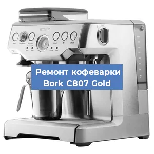 Чистка кофемашины Bork C807 Gold от кофейных масел в Челябинске